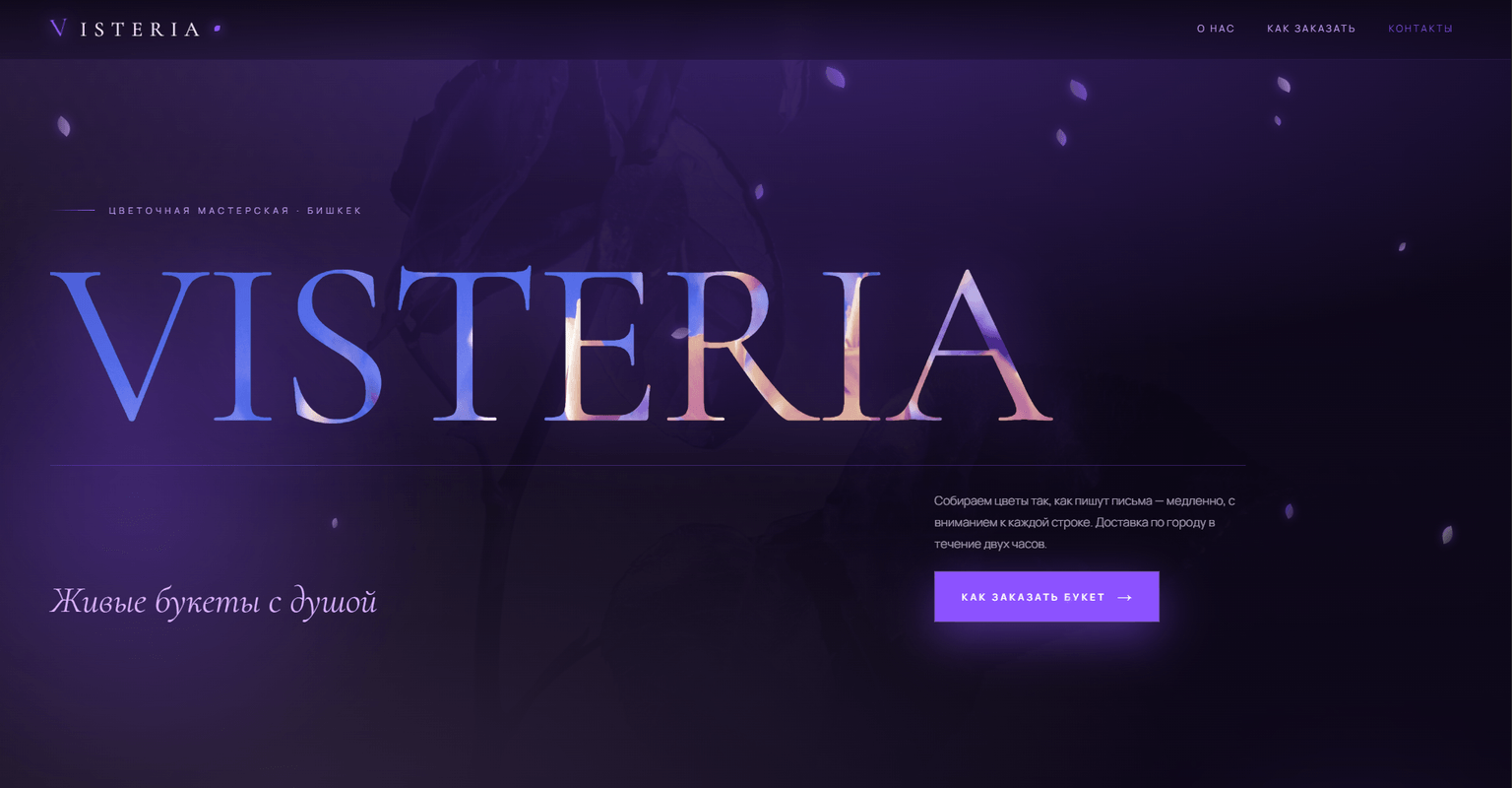 VISTERIA