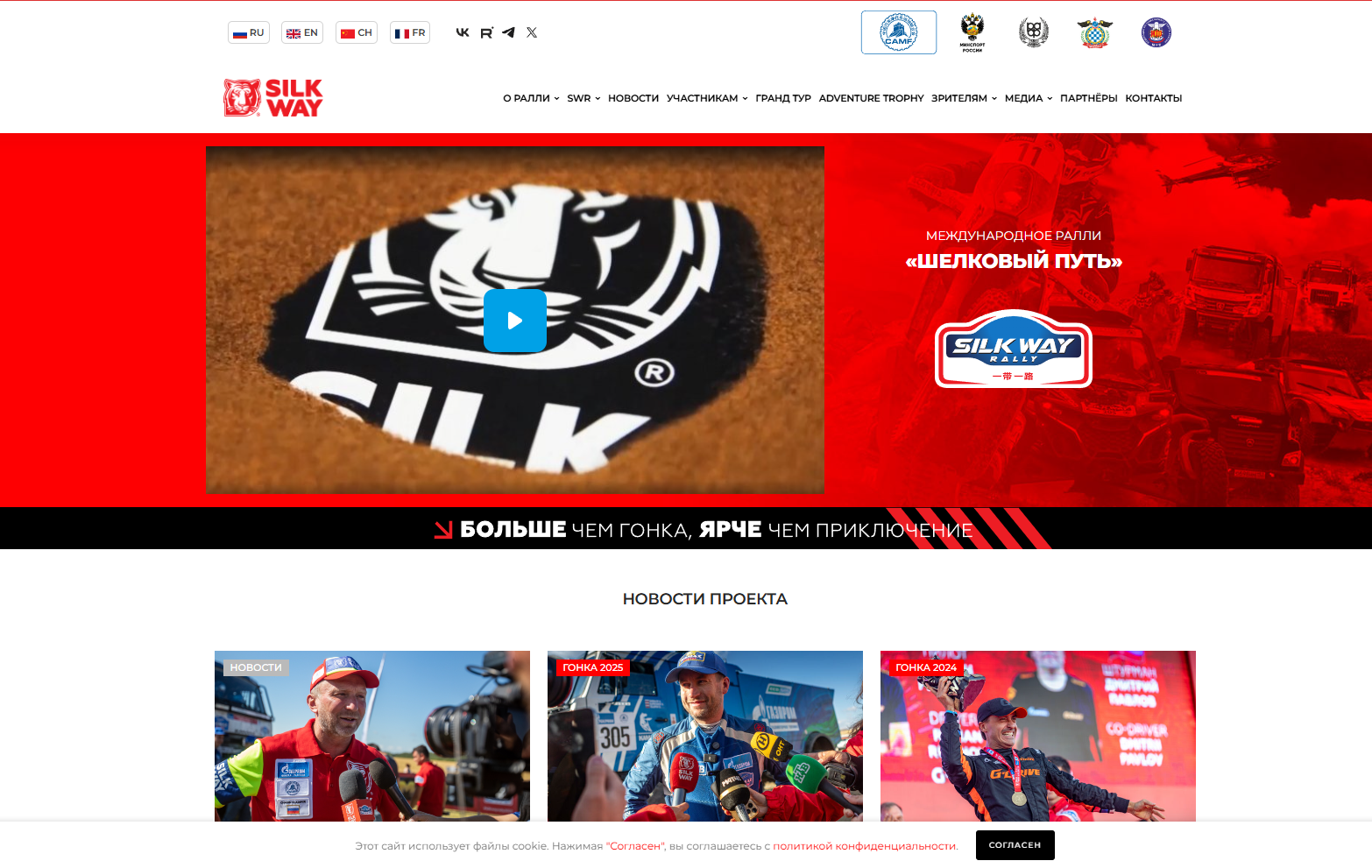 Silkway Rally